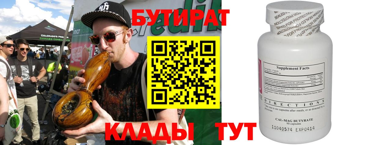 Тавда  Бутират 1.4BDO  Вход с VPN 