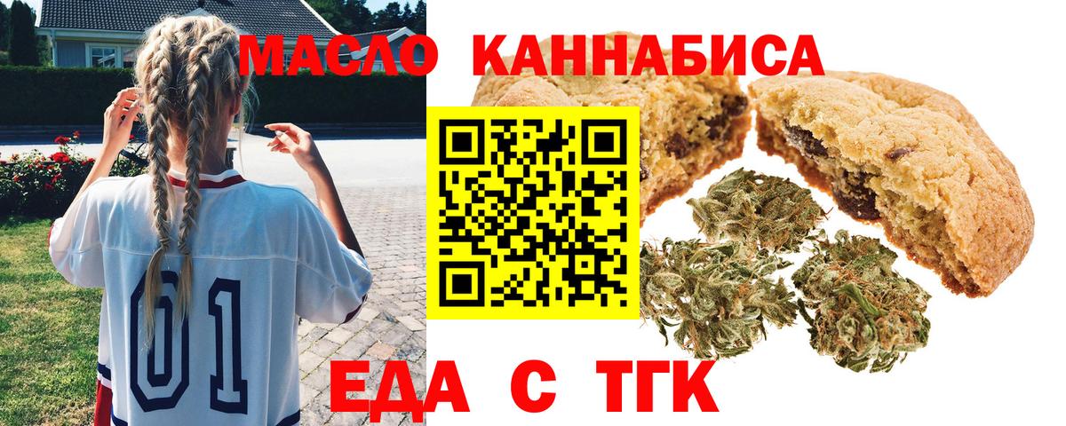 Еда ТГК конопля  Вход с VPN  Тавда 