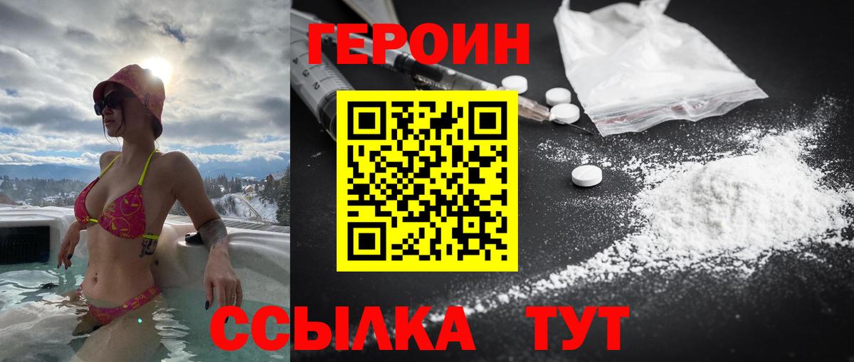 ГЕРОИН герыч Тавда