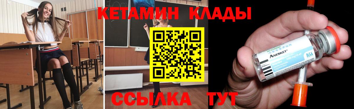 Кетамин ketamine  Вход с VPN  Тавда 