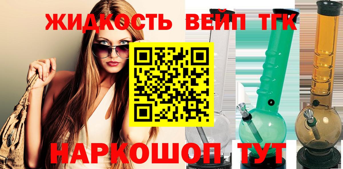 ТГК вейп Тавда